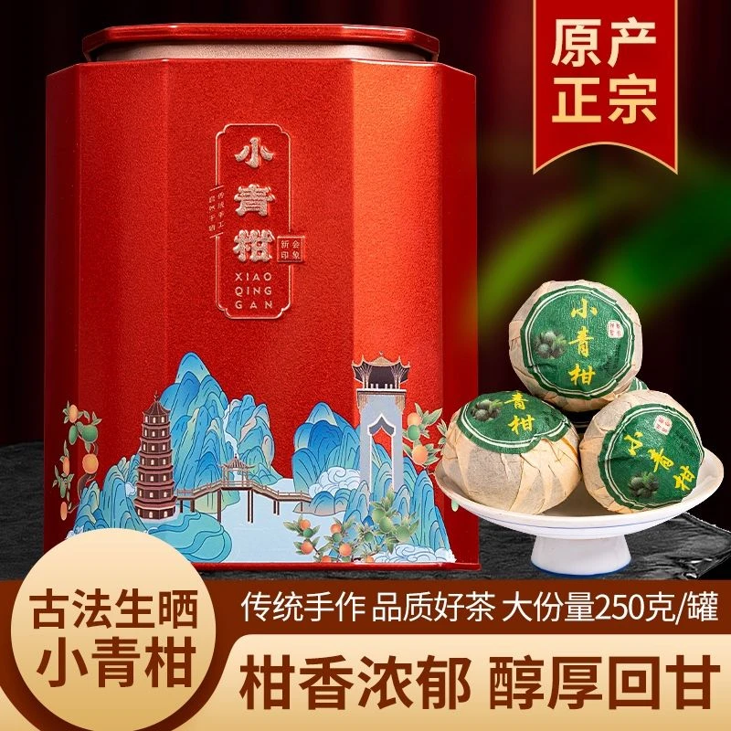 正宗新会天天小青柑普洱茶熟茶高品质云南宫廷普洱小青柑好礼罐装