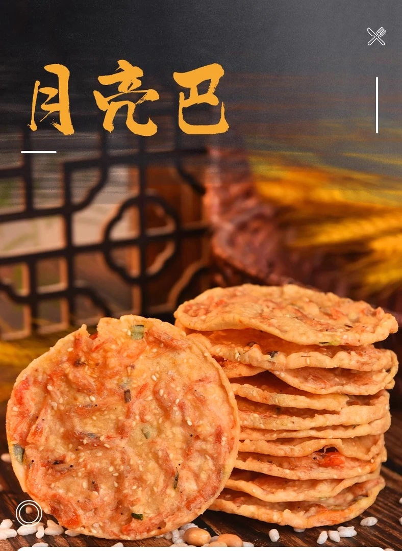 赣南特产非遗美食花生巴月亮巴虾米口味400克