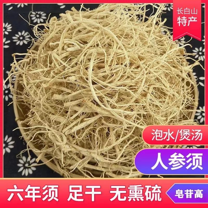 长白山人参须6年根白参干参手掰须 东北特产生晒参粗跟须泡茶泡酒