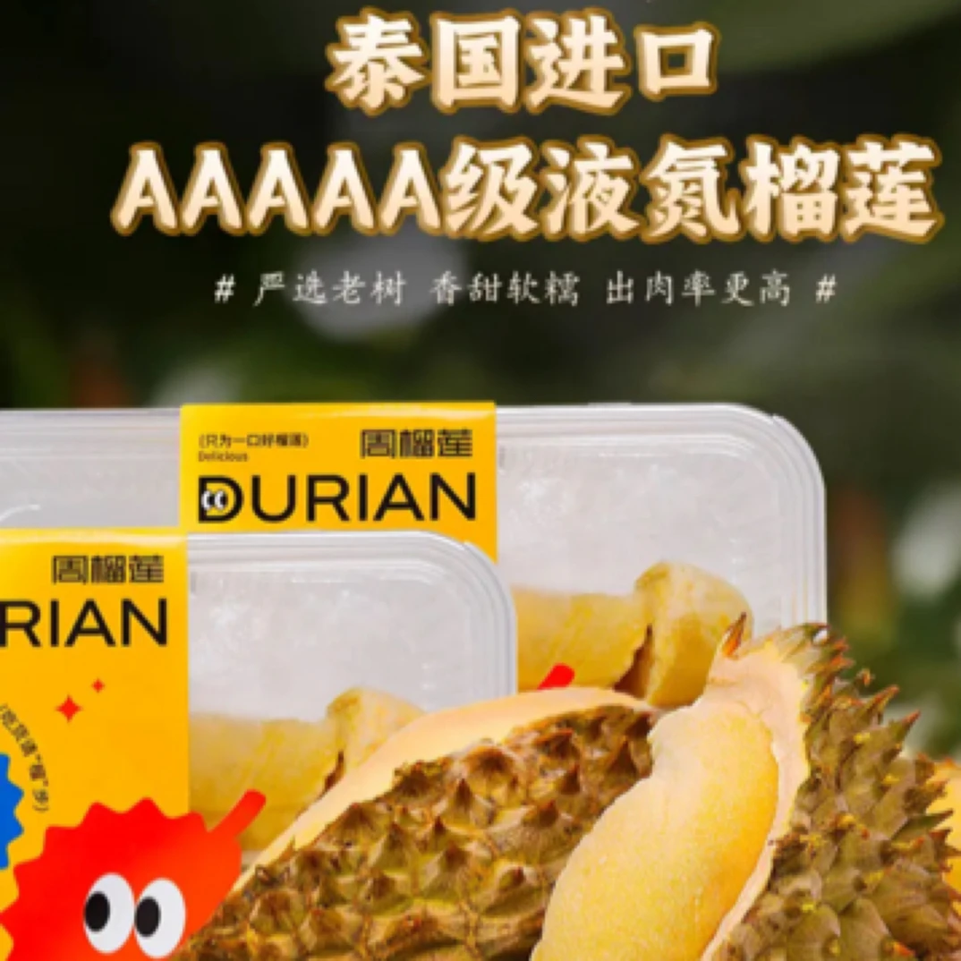 周榴莲泰国金枕榴莲带壳锁鲜果肉切片自然树熟1000g/盒