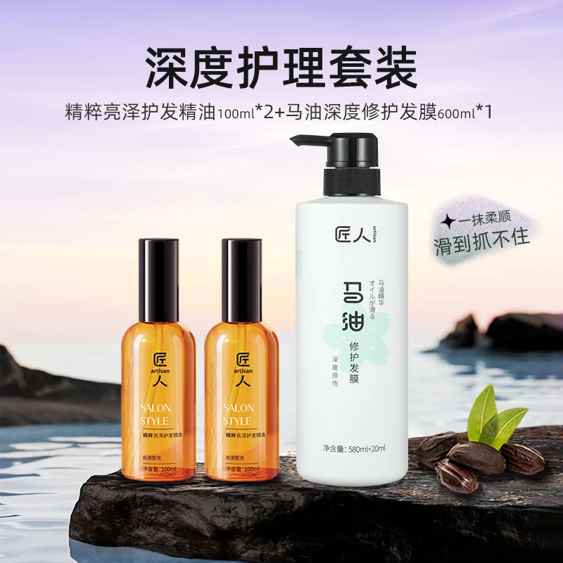 ·匠人护发精油柔顺修护防干枯分叉顺滑清爽蓬松免洗持久香润正品