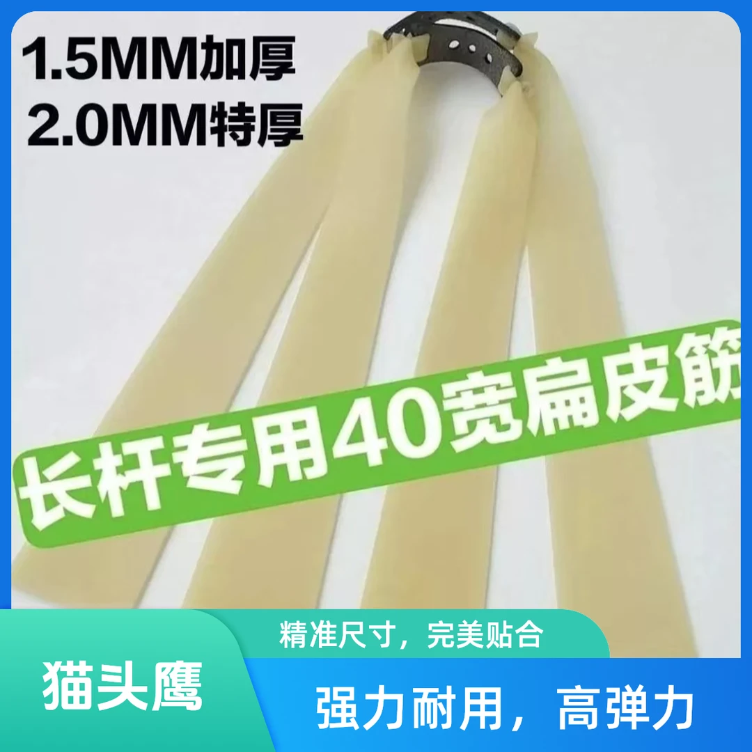加宽扁皮4020特厚加长进口扁皮筋加宽大威力防冻弹力长杆耐打暴力
