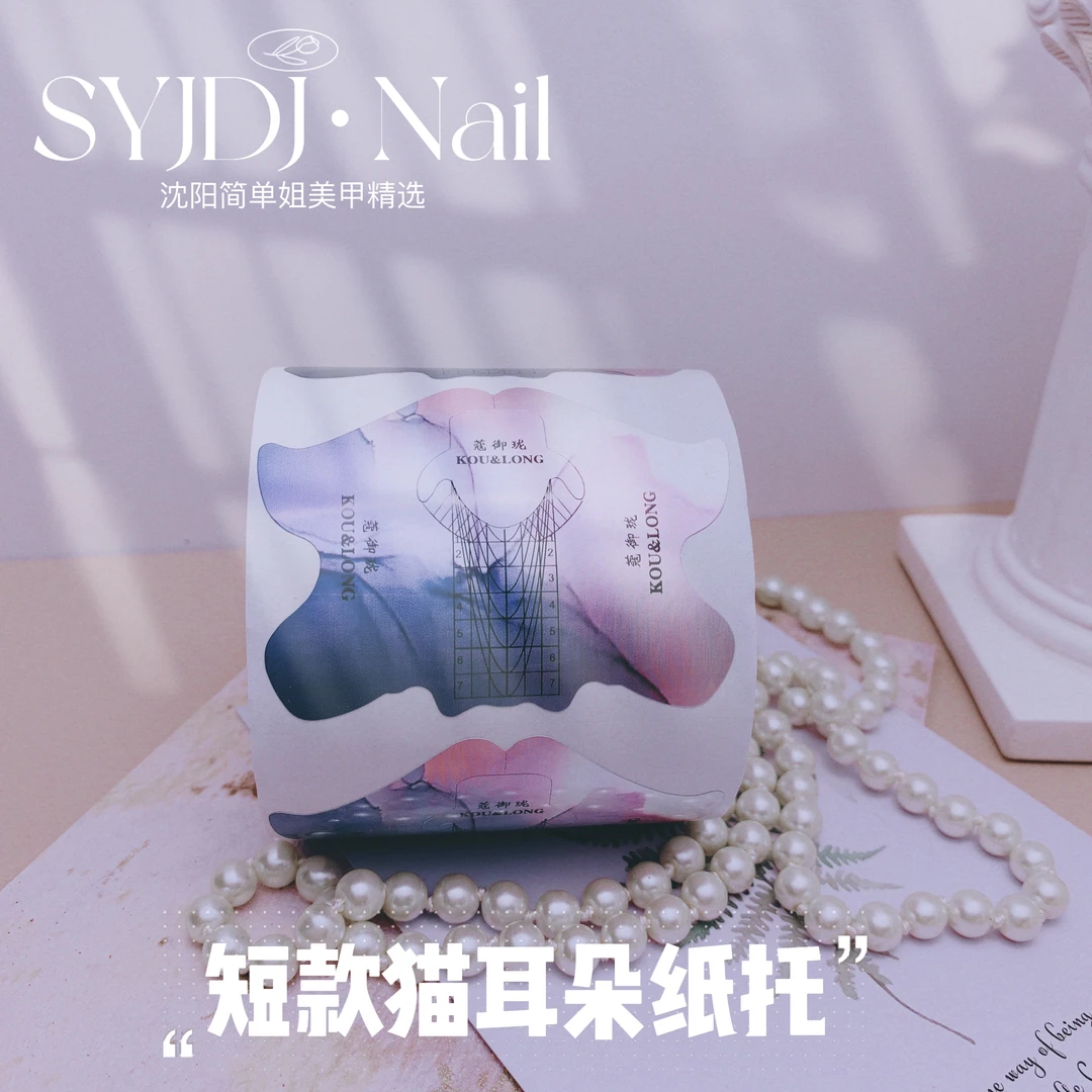 美甲 超长纸托 短款猫耳朵纸托 平替好物