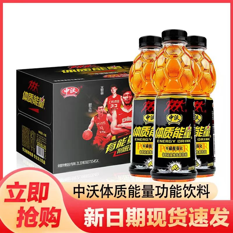 中沃体质能量球形牛磺酸强化运动功能型饮料补充能量可选整箱批发
