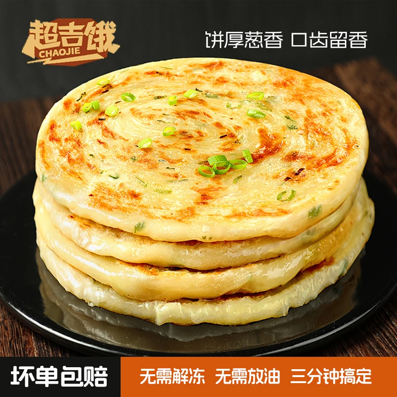 超吉饿早餐葱油饼梅手抓饼皮营养半成品正宗老上海葱花葱香速食