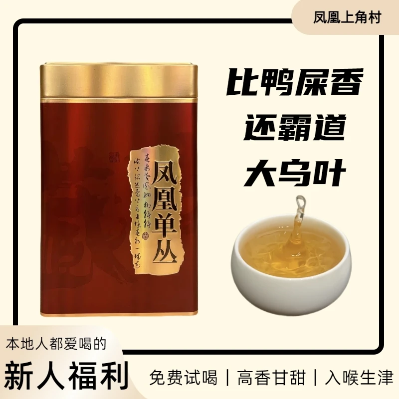 正宗大乌叶乌龙茶叶凤凰单丛茶传统经典花香细腻香型好茶产地滋味