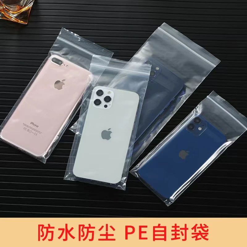 手机通用防尘袋防水套保护密封自封塑料可触屏加厚封口一次性白色