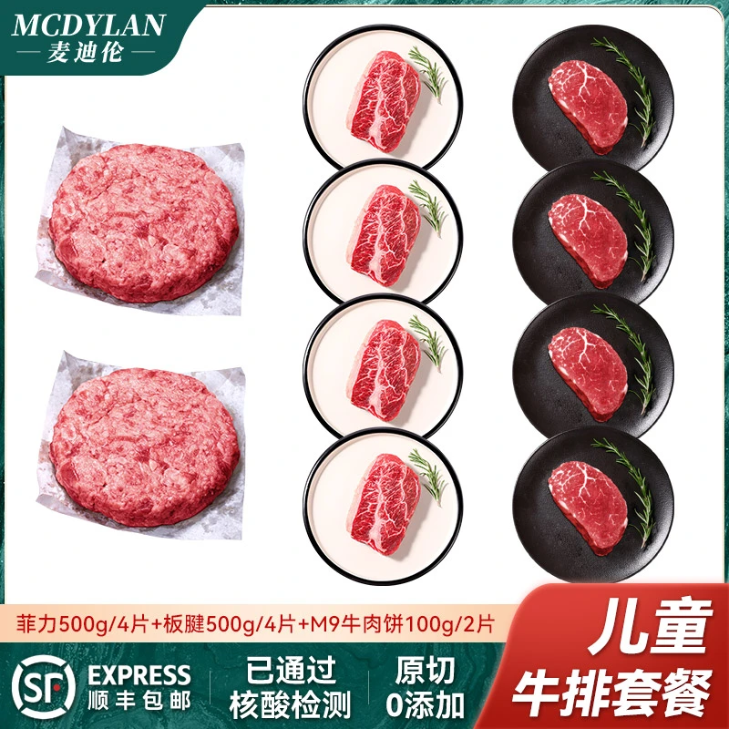 【儿童套餐】菲力板腱肉饼进口谷饲原肉原切牛排