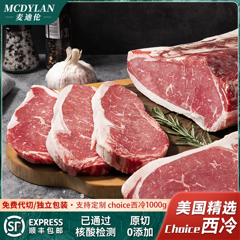 【精选choice西冷】谷饲原切西冷牛排非合成不腌制0添加纯牛肉2斤