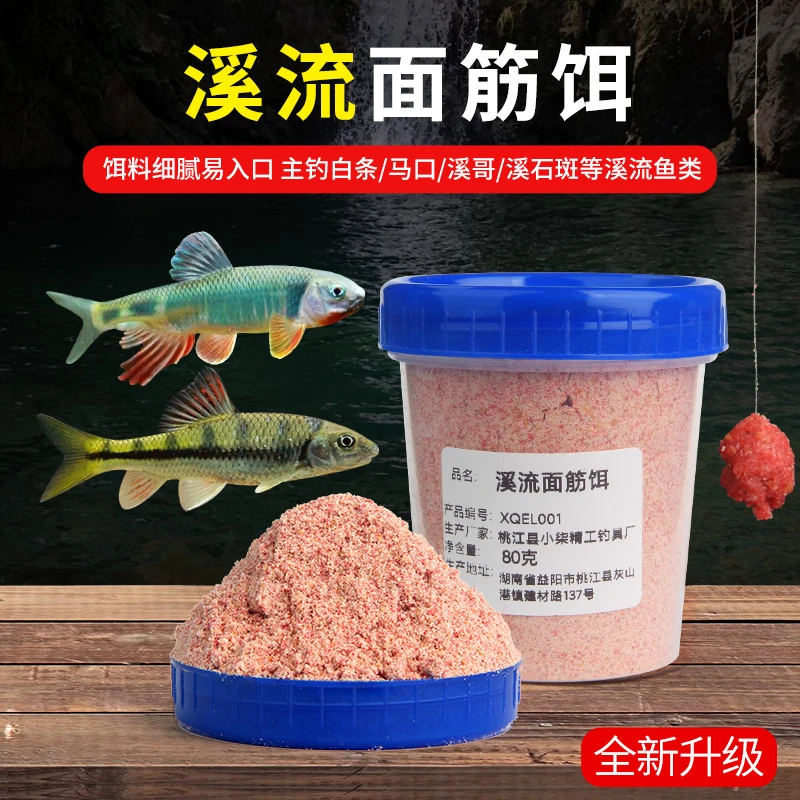 小柒家の蝇溪流免洗面筋饵正品野钓专用白条马口溪石斑溪哥台钓饵