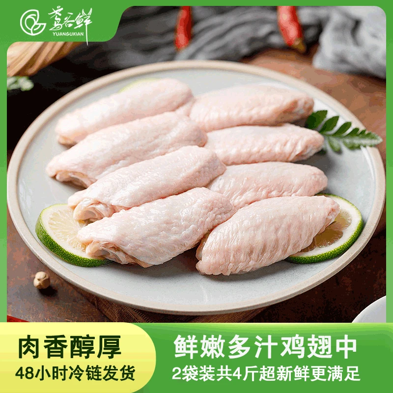 新鲜冷冻鸡翅中单冻速冻生鲜食材鸡翅1kg/袋*2煎烤鲜嫩