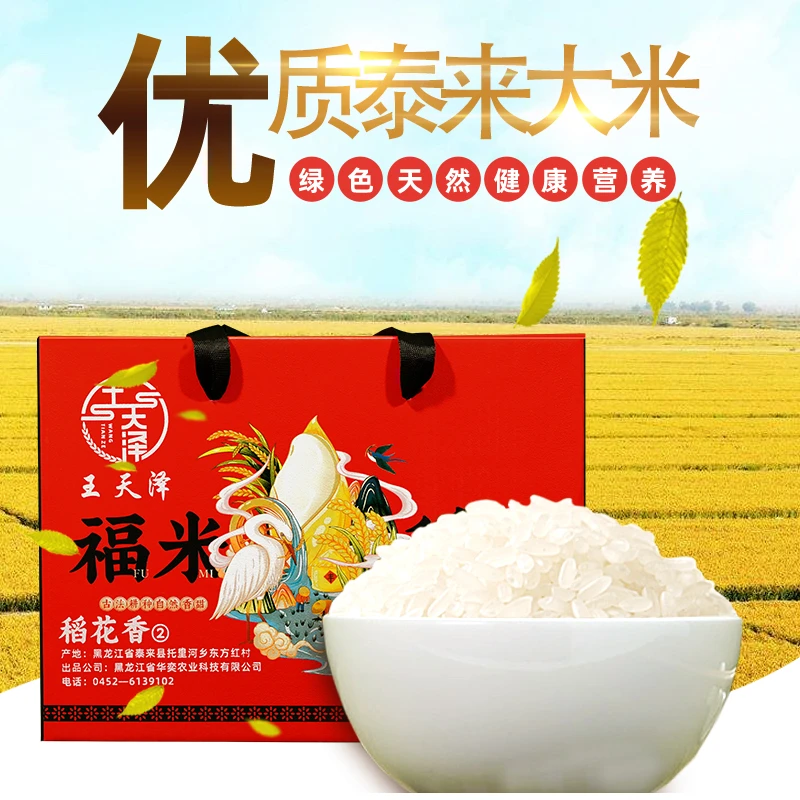 【王天泽】东北大米 福米稻家礼盒包装 1斤*5盒 真空米砖 送礼佳品