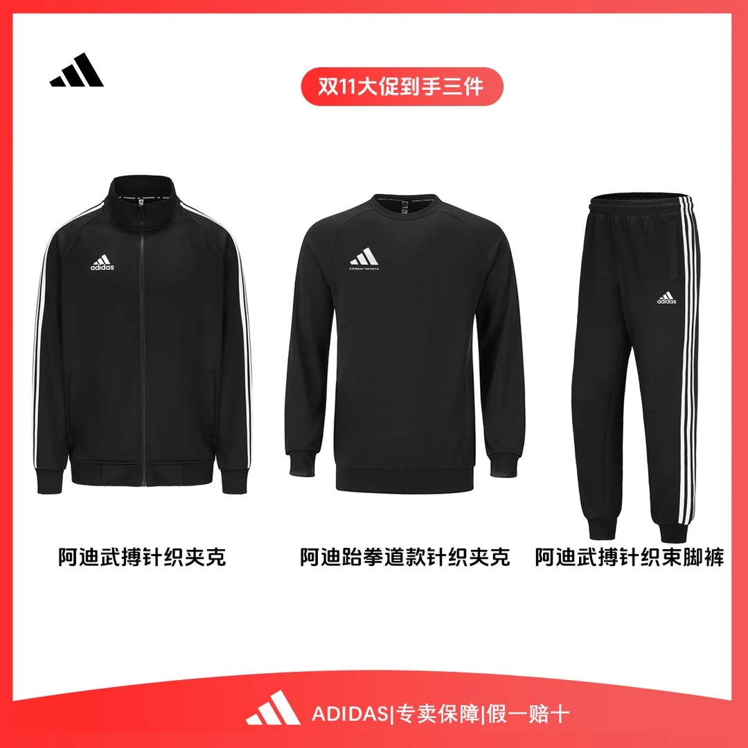 adidas/阿迪达斯秋季运动休闲速干外套束脚裤棉质卫衣三件套