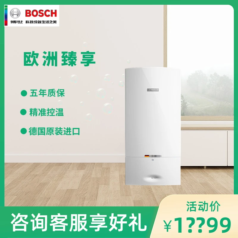 Bosch/博世德国原装进口 欧洲臻享燃气壁挂炉 地暖暖气片  两用炉
