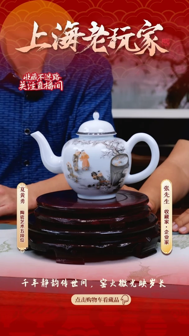 【闪购商品】夏黄勇-1号《砸缸图》墨彩描金人物茶壶