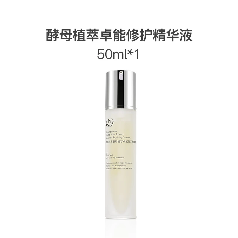 【噢耶奶爸专享】效期至24年10月植萃水润涂抹卓能酵母精华液50mlDR