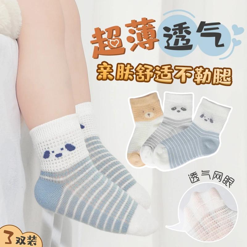 婴儿袜子夏季薄款棉袜男童袜透气网眼宝宝袜松口无骨新生儿袜子