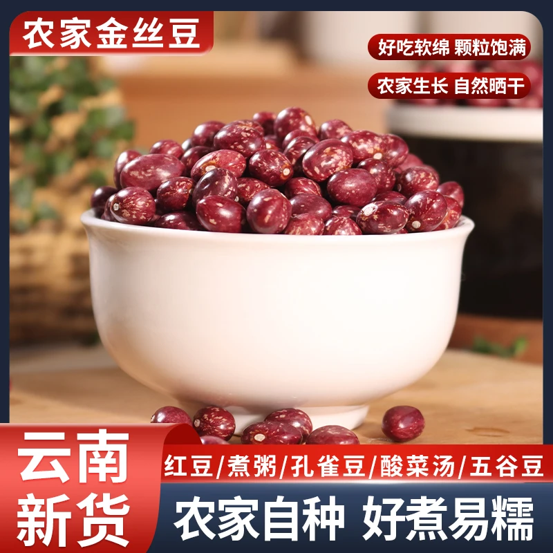 云南新货农家种植金丝豆 孔雀豆颗粒饱满五谷杂粮粉糯易煮2斤/3斤