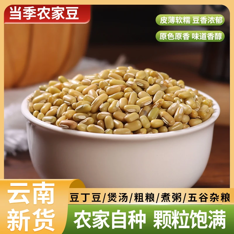 云南新货竹豆 农家自种饭豆 米豆煲汤 煮粥豆沙豆浆五谷杂粮豆