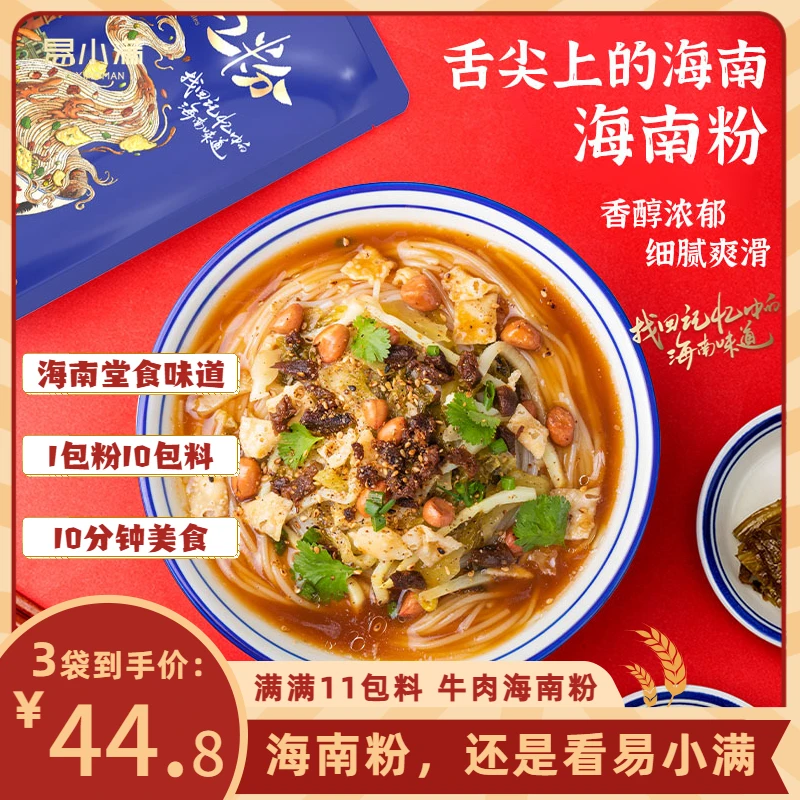 易小满正宗海南粉抱罗粉酸粉酸辣速食特色美食3袋海南腌粉米粉