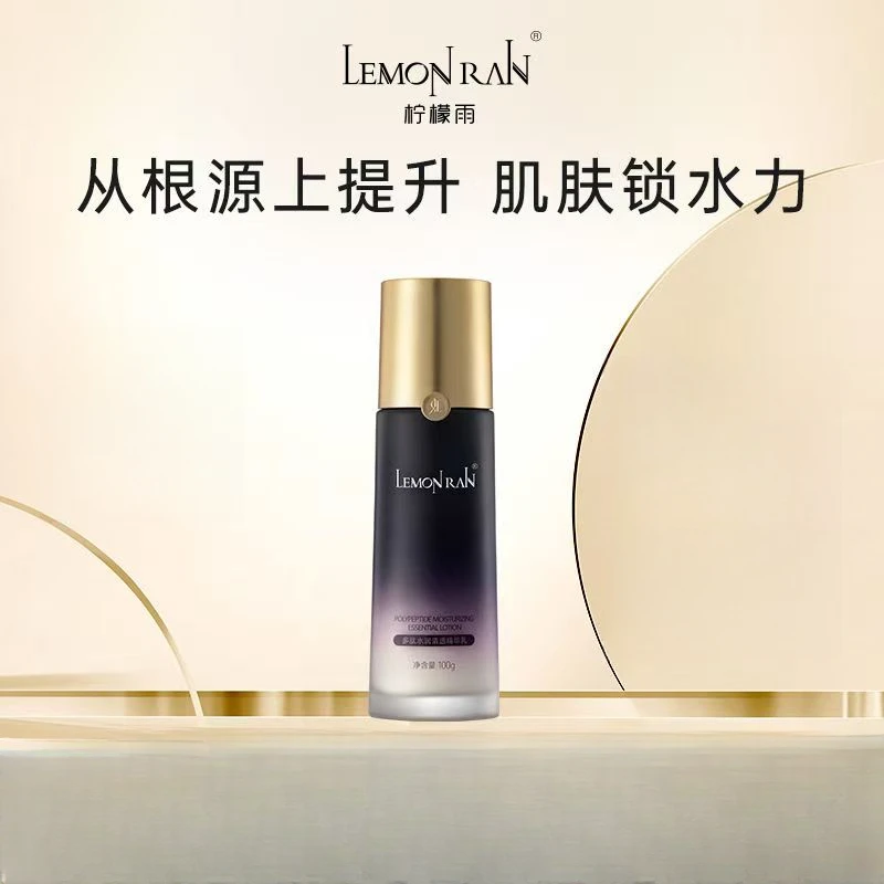 【陈总专属】多肽蓓护紧致提亮水润臻颜精华乳