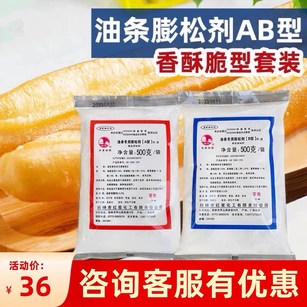 桂林红星剑石AB型油条膨松剂香酥脆套装无铝无矾炸油条泡打粉商用