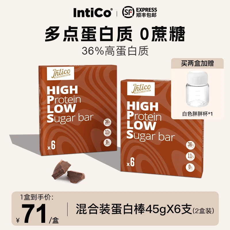 Intico蛋白棒德国进口好吃代餐零食高膳食0反式高蛋白健身饱腹