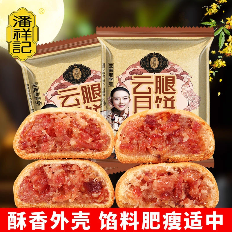 云腿小饼月饼香酥宣威酥香净含量制作老字号香味咸甜添加咸月饼