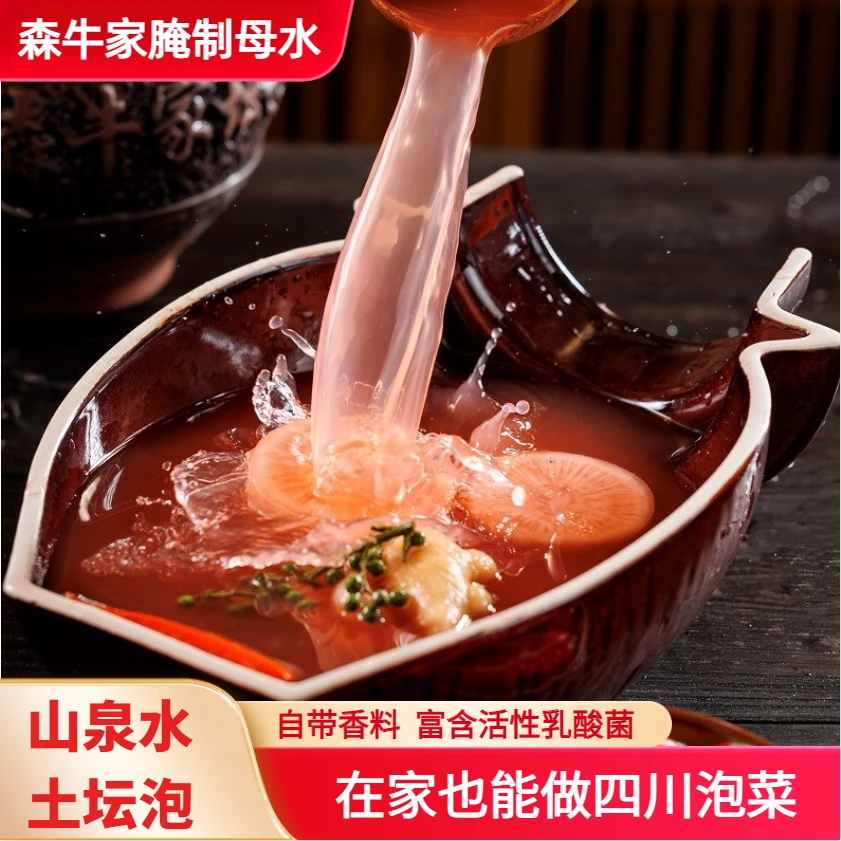 森牛家四川老坛泡菜腌制母水袋密封袋装800g（送四川泡菜教程)