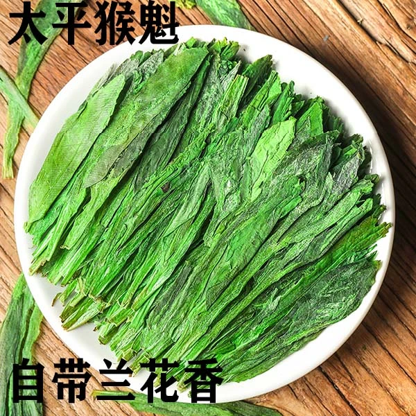 正宗太平猴魁茶叶手工捏尖兰花香2024新茶绿茶春茶小包装茶农自销