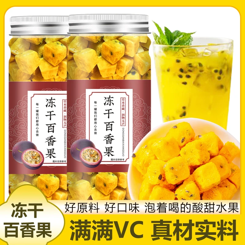 网红罐装冻干百香果块纯鲜果汁夏季冷热双泡茶酸甜水果茶搭配青桔