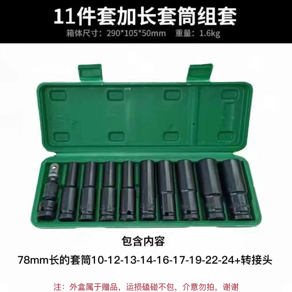 电扳手修理大飞1/2扳手套筒（11件套10.12.13.14.16.17.19.22.24）