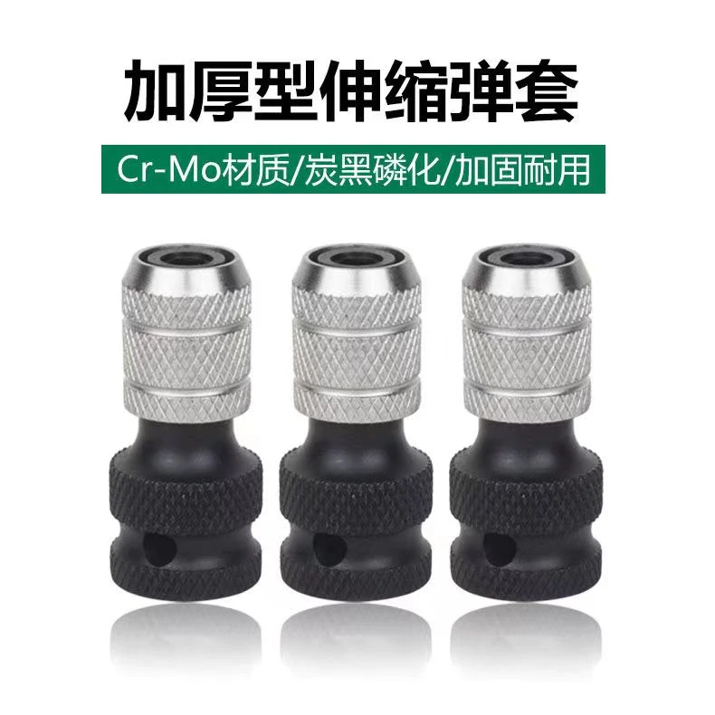 加厚弹套六角批头转换头扳手转换器改装接头伸缩弹套套筒配件加固