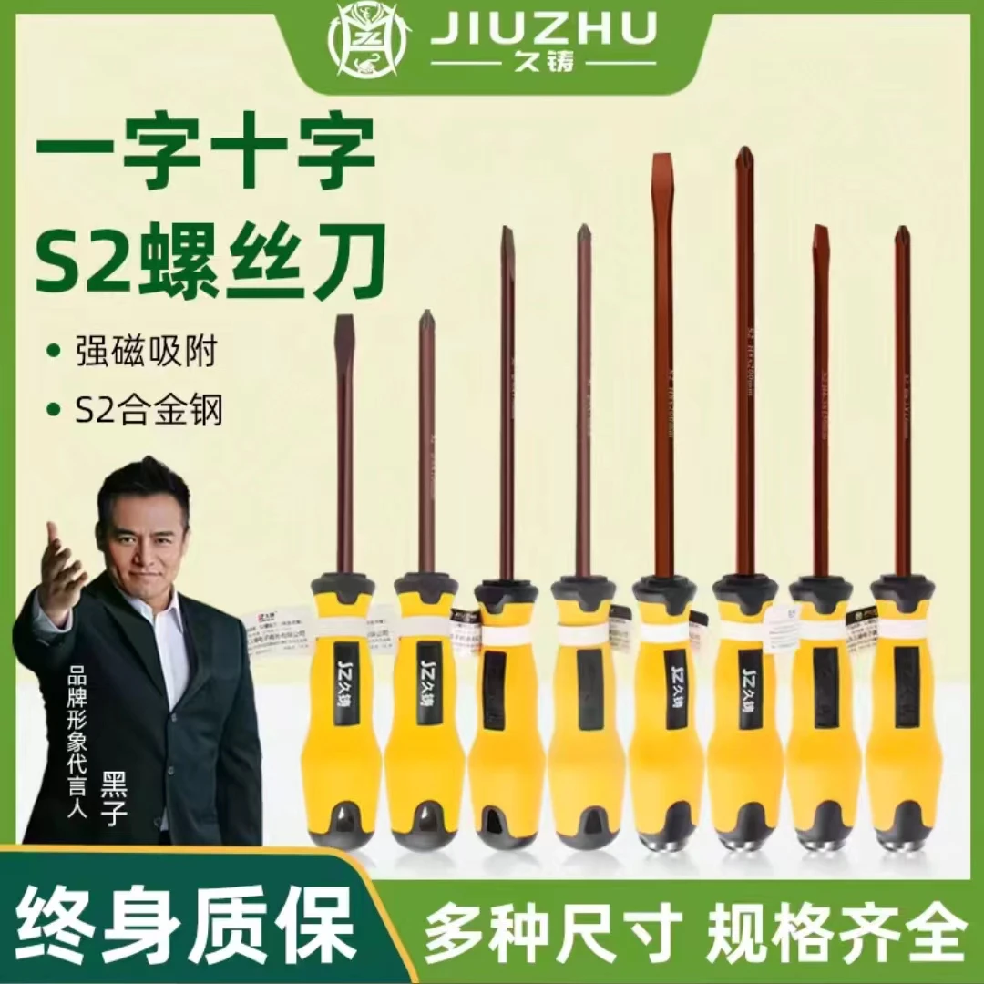 久铸螺丝刀精品穿心螺丝刀一字超硬工业级十字加长重型通心套装