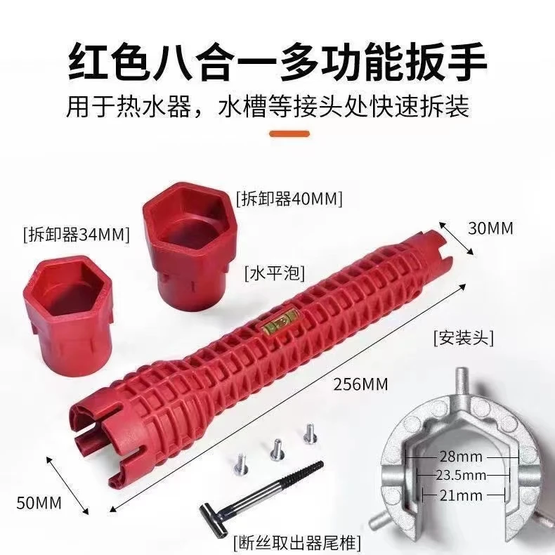 多功能卫浴扳手水槽扳手（8合1)狭小水龙头螺帽红色加强型