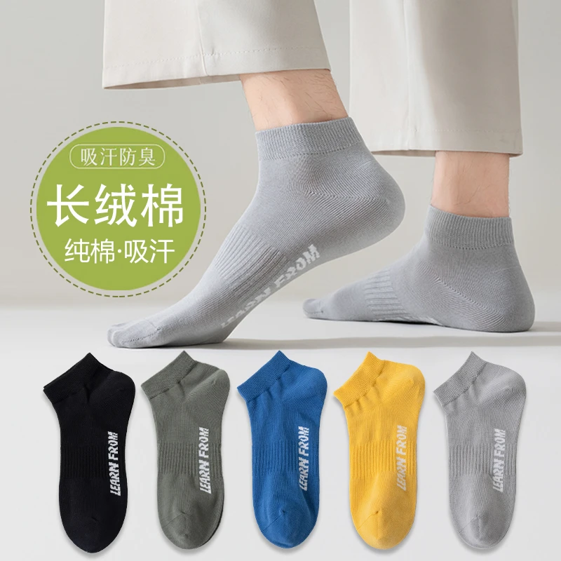 纯棉袜子男春季短袜无骨短筒抗菌防臭吸汗船袜运动低帮袜棉袜夏季