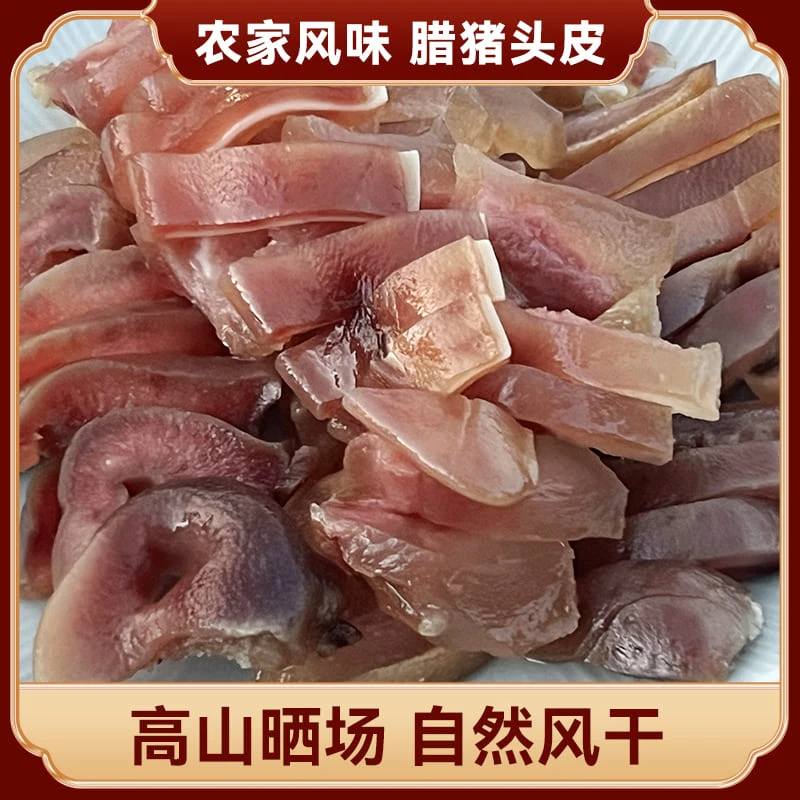 广腊坊腊猪头皮自然风干咸香味传统农家手工腌制500g起