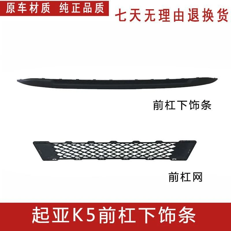 起亚K5前杠下饰条前保险杠装饰条前唇保险杠下边条起亚新老K5饰条