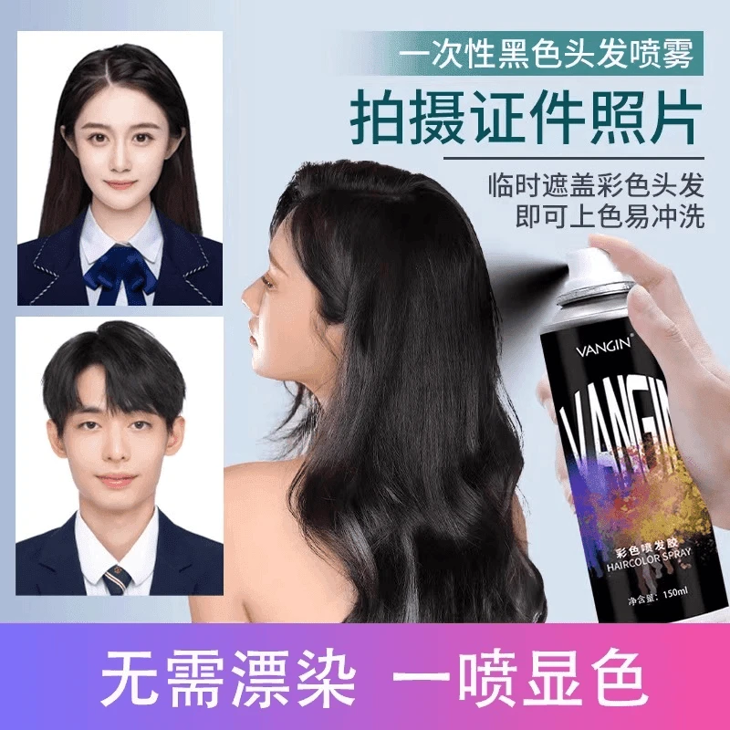 一次性头发喷黑染黑补色喷雾拍摄证件照片染发彩喷发胶可洗掉持久