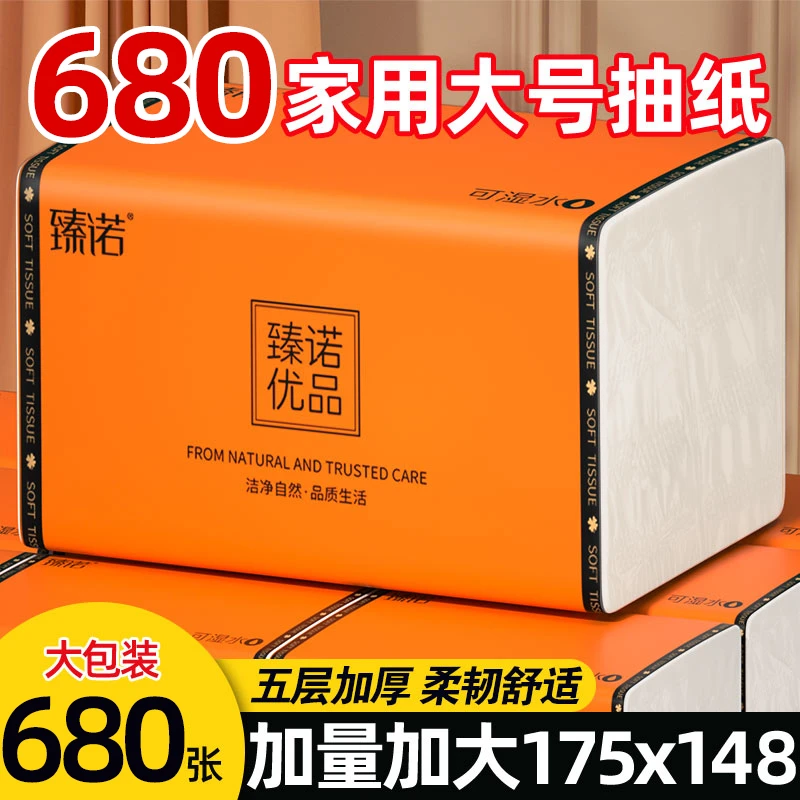 【680张加量装】20包整箱大号竹浆抽纸五层加厚干湿两用家用面巾纸2