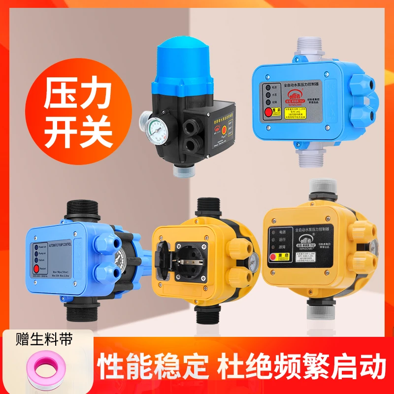 全自动水泵智能控制器电子压力开关家用可调水流感应水压控制开关