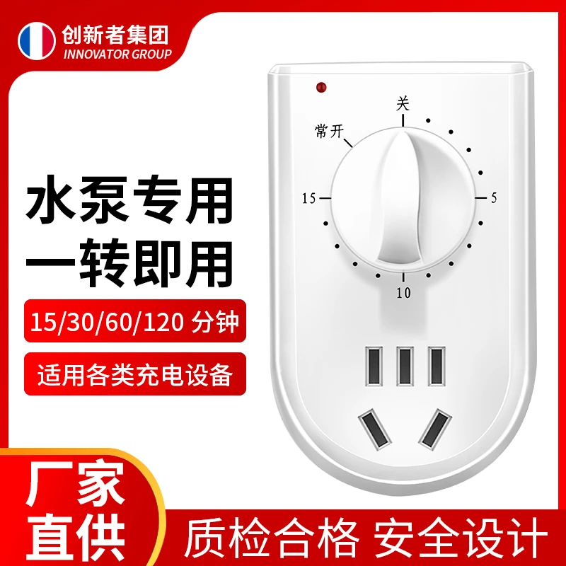 水泵定时器开关插座电源控制机械式60分钟倒计时关自动断电家用