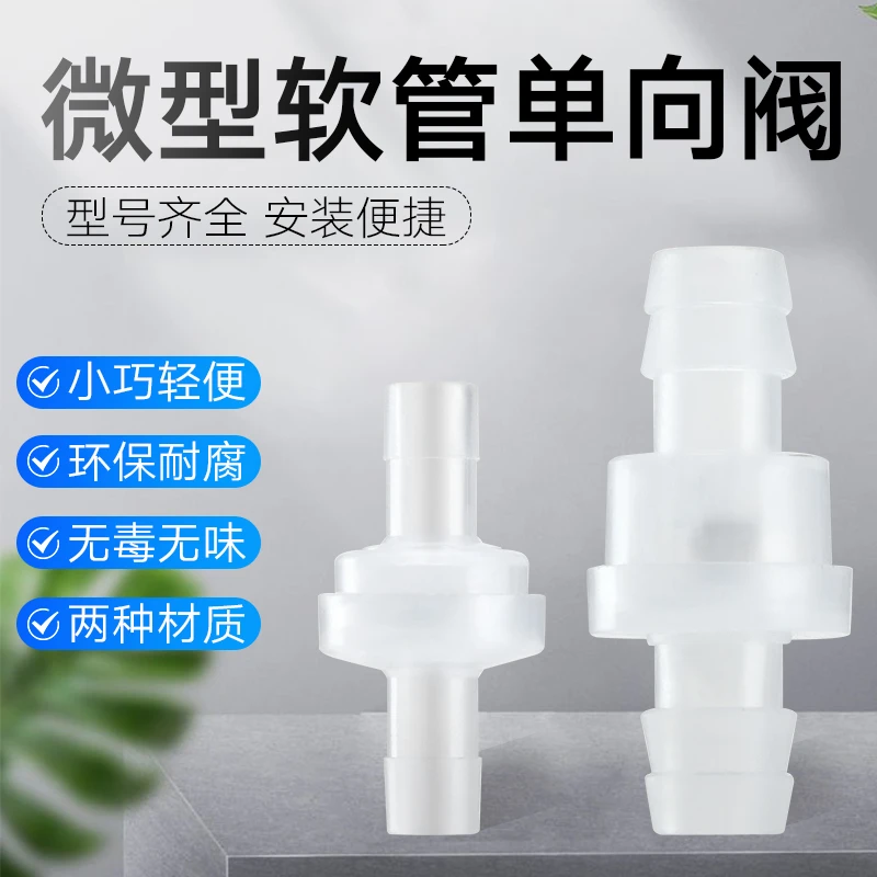 塑料单向阀 逆止阀 止水阀抗臭氧止流阀宝塔止逆阀耐油软管止回阀