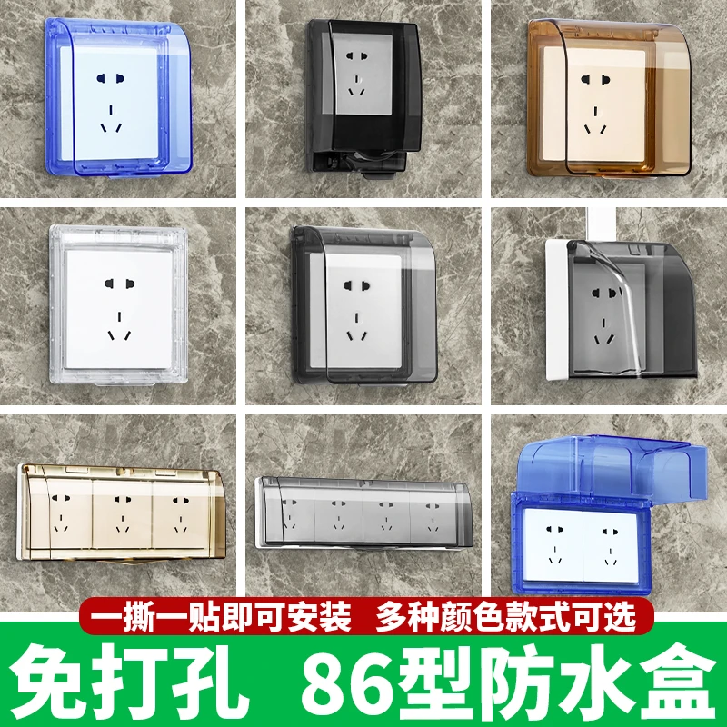 86型粘贴式加高防水盒浴室防水罩家用开关插座面板保护盖防溅盒