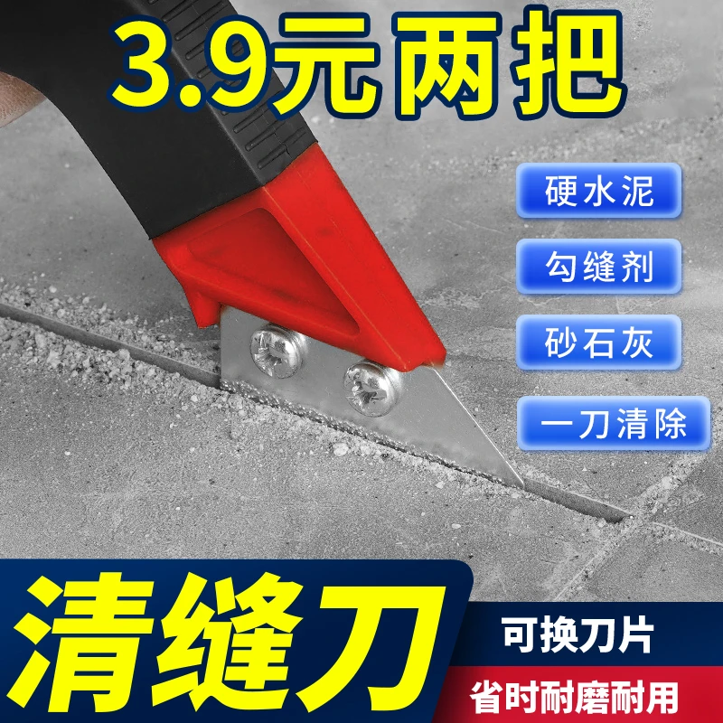 瓷砖清缝神器美缝施工专用工具水泥勾缝铲刀省力清理地砖缝隙槽