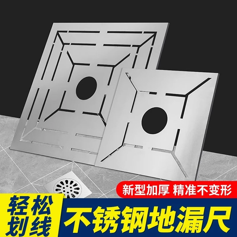 不锈钢地漏尺多功能瓦工贴瓷砖新型工具花型设计回型模型异型模板