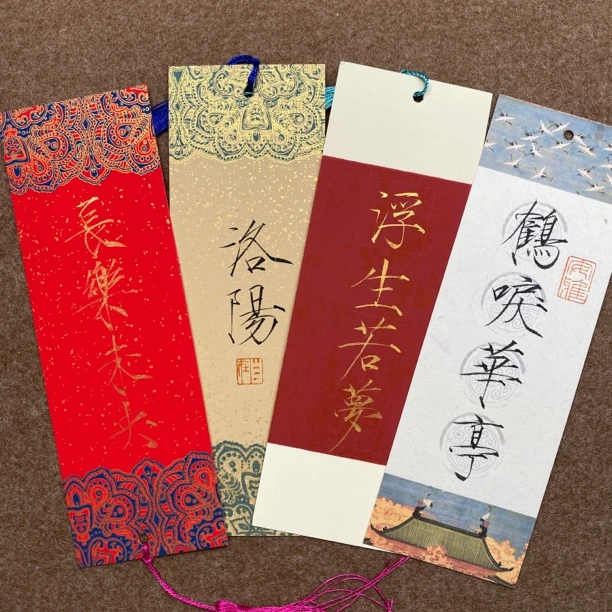 瘦金体书写定制书签4字吉语书法文创宋徽宗锦粲文房出品