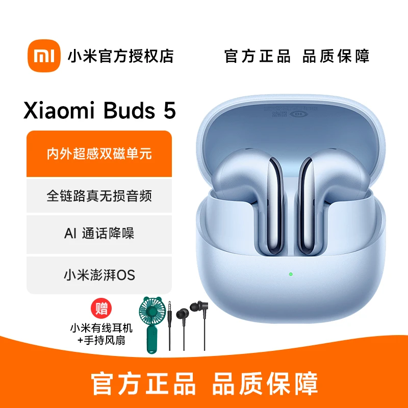 【新品发布】小米 buds 5新品无线蓝牙耳机