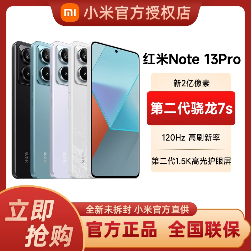 小米 红米 REDMI Note13 Pro 新品5G手机 新2亿像素 手机