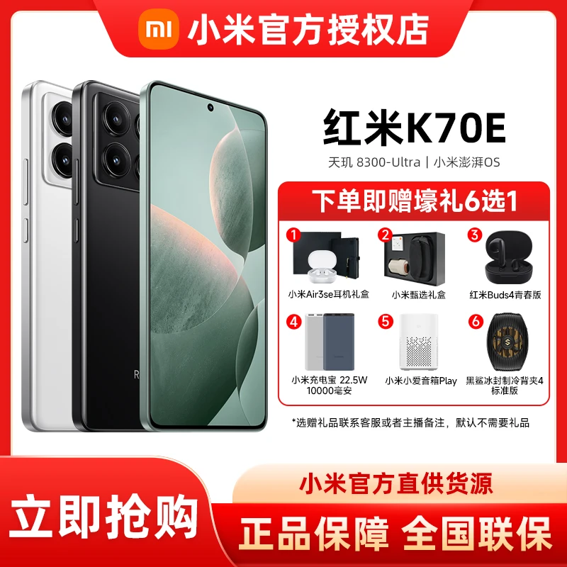 【6选1壕礼】小米Redmi红米K70E 小米5G手机 小米澎湃OS 旗舰直屏